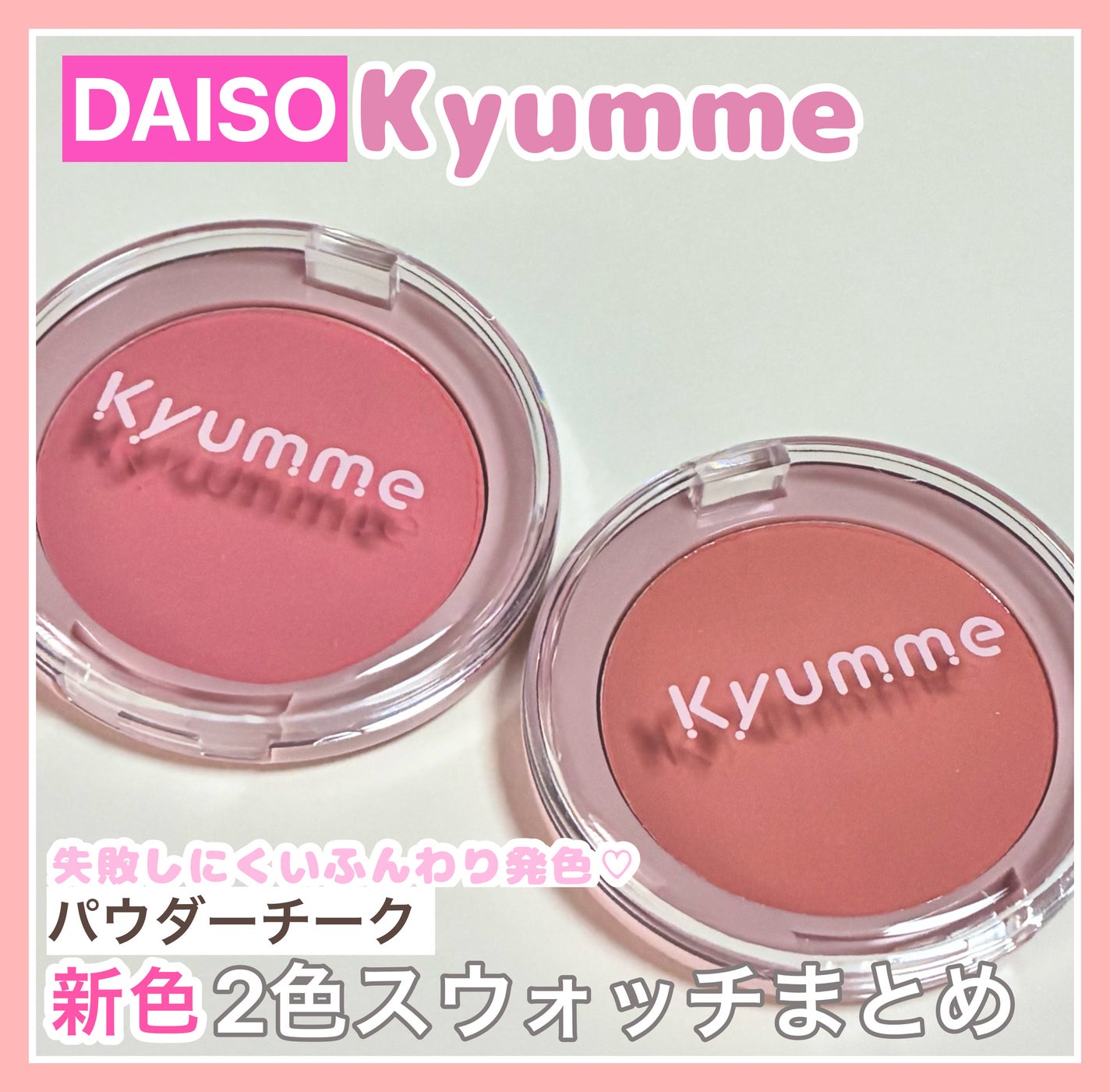 KM パウダーチーク/DAISO/パウダーチークを使ったクチコミ(1枚目)