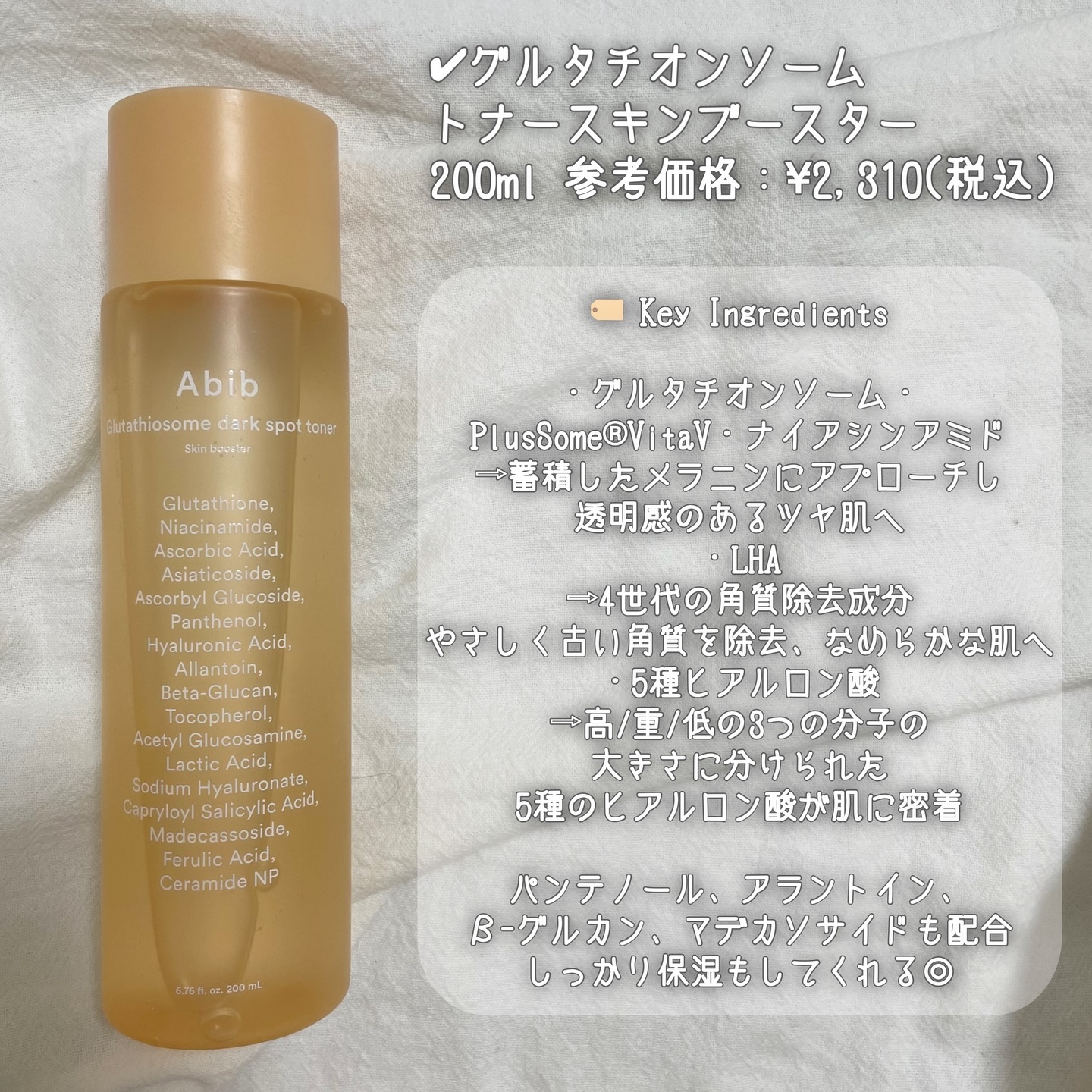 アビブ　グルタチオンソームダークスポットトナースキンブースター/Abib /化粧水を使ったクチコミ（3枚目）