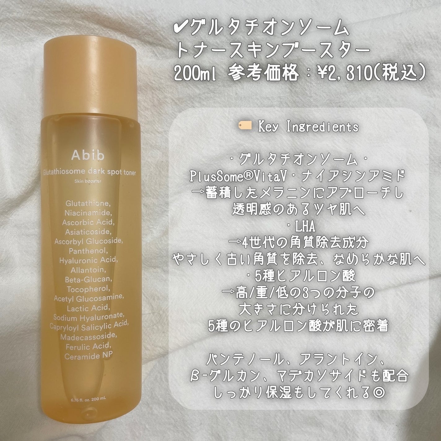 アビブ グルタチオンソームダークスポットトナースキンブースター/Abib /化粧水を使ったクチコミ(3枚目)