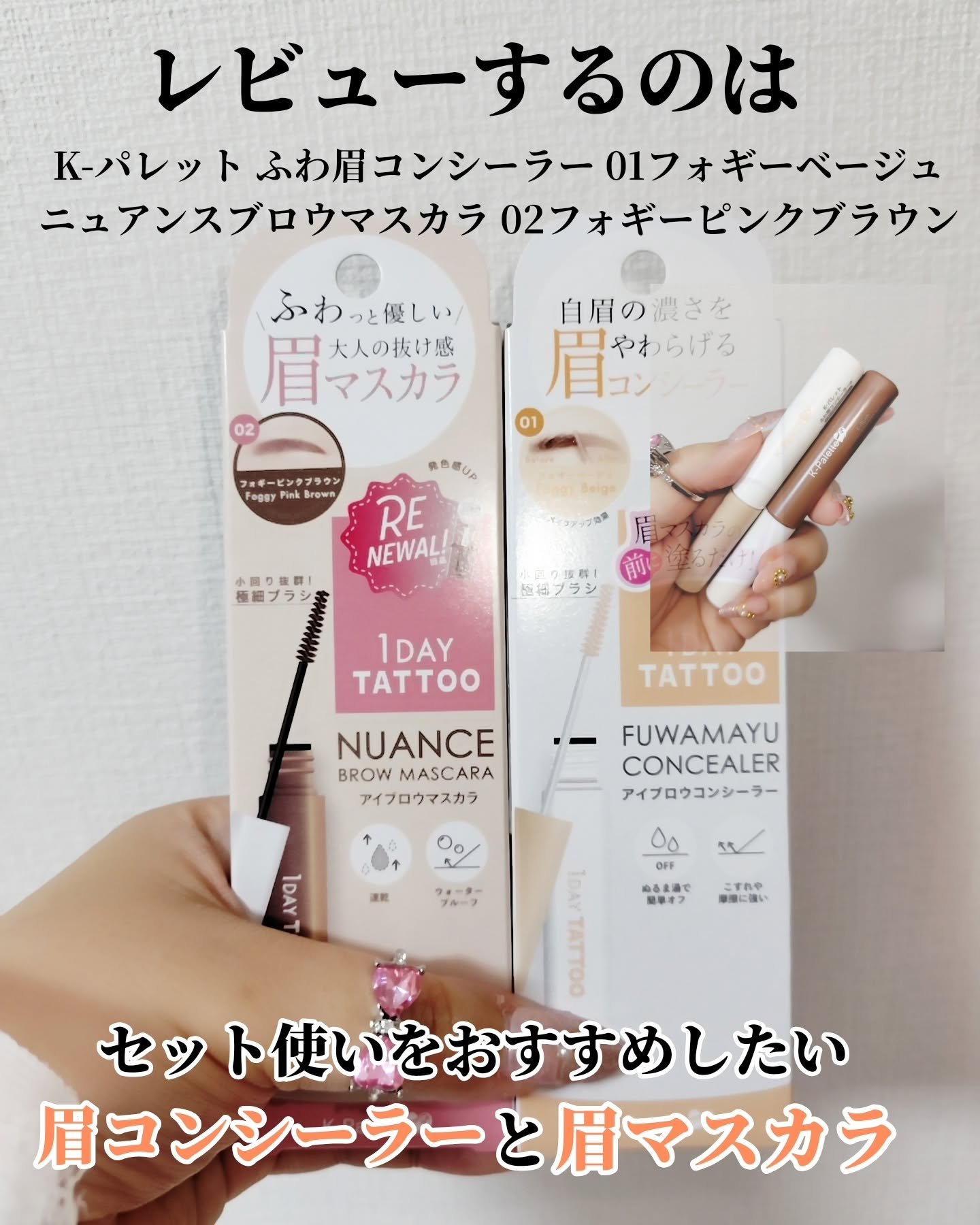 ニュアンスブロウマスカラ/K-パレット/眉マスカラを使ったクチコミ（2枚目）