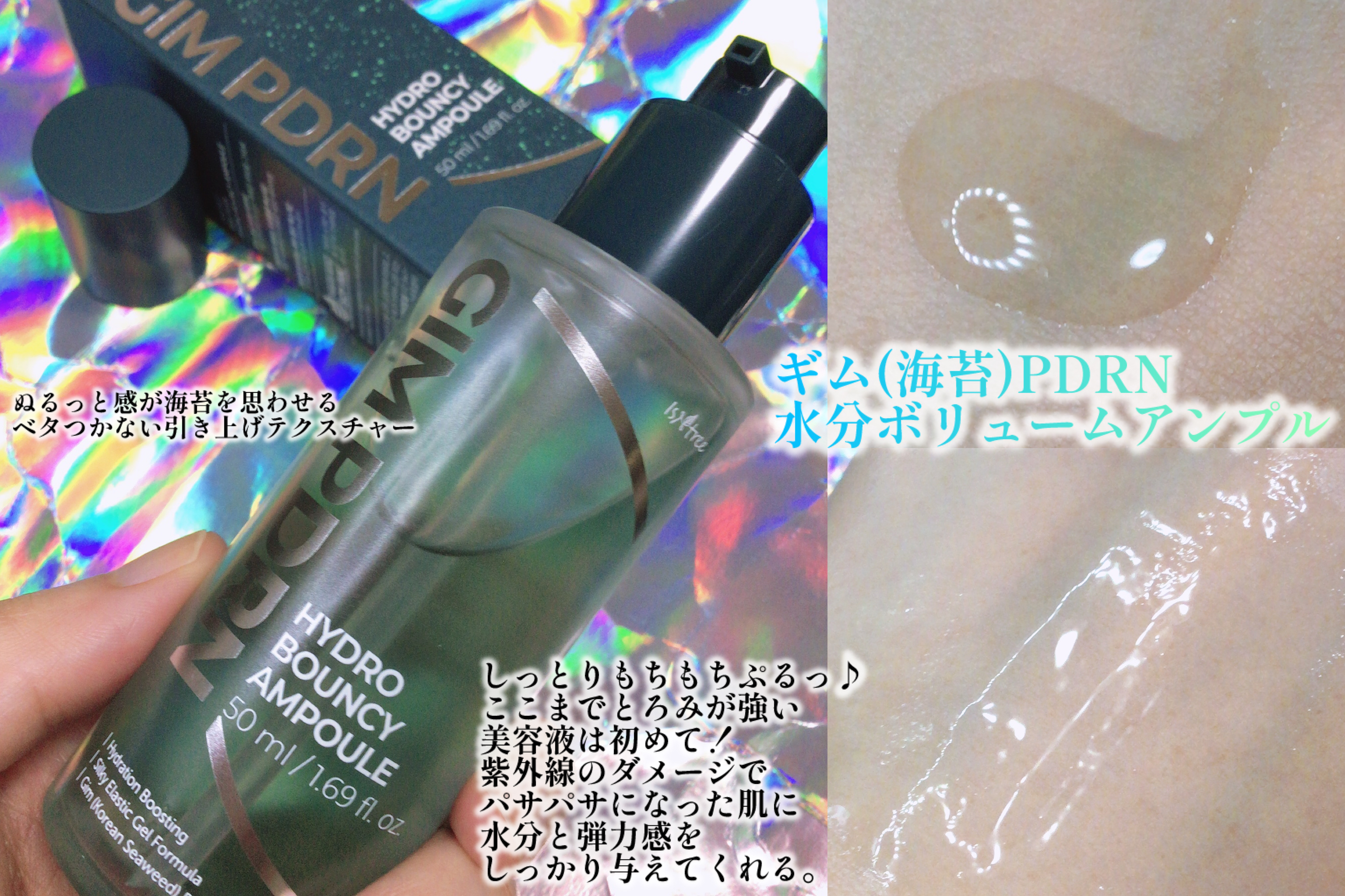 海苔PDRNディープスリープマスク/Isntree/オールインワン化粧品を使ったクチコミ（2枚目）