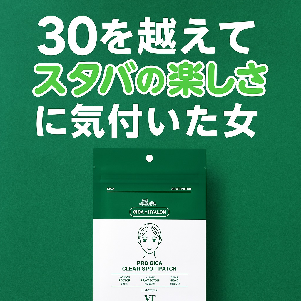 【使用感】
粘着力がとにかく強くて、汗かいてマスクの中蒸れ蒸れでも全然剥がれない
剥がれかけてももう一回ちょっと強めに押し付ければまたくっついてくれる
薄くて密着力も高いし、貼ってる違和感が全くない
しかも見た目も目立ちにくい

効果に関し
