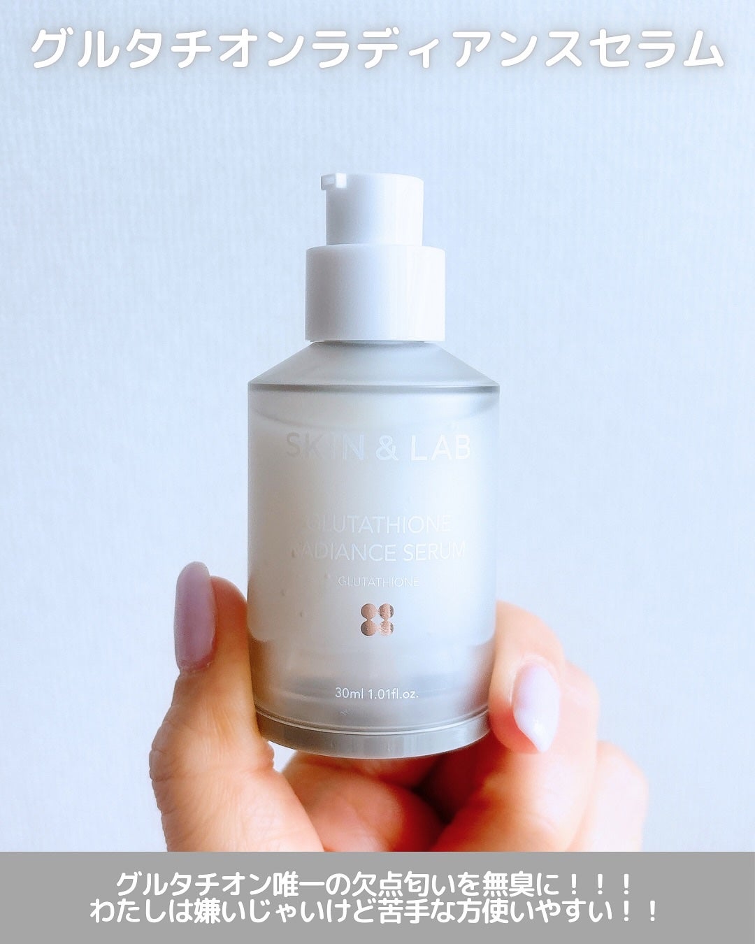 グルタチオンラディアンスセラム/SKIN&LAB/美容液を使ったクチコミ(2枚目)