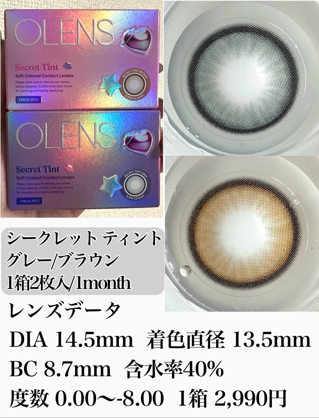 secret tint/OLENS/1ヶ月(1MONTH)カラコンを使ったクチコミ(2枚目)