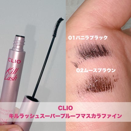 キルラッシュスーパープルーフマスカラファイン /CLIO/マスカラを使ったクチコミ(2枚目)
