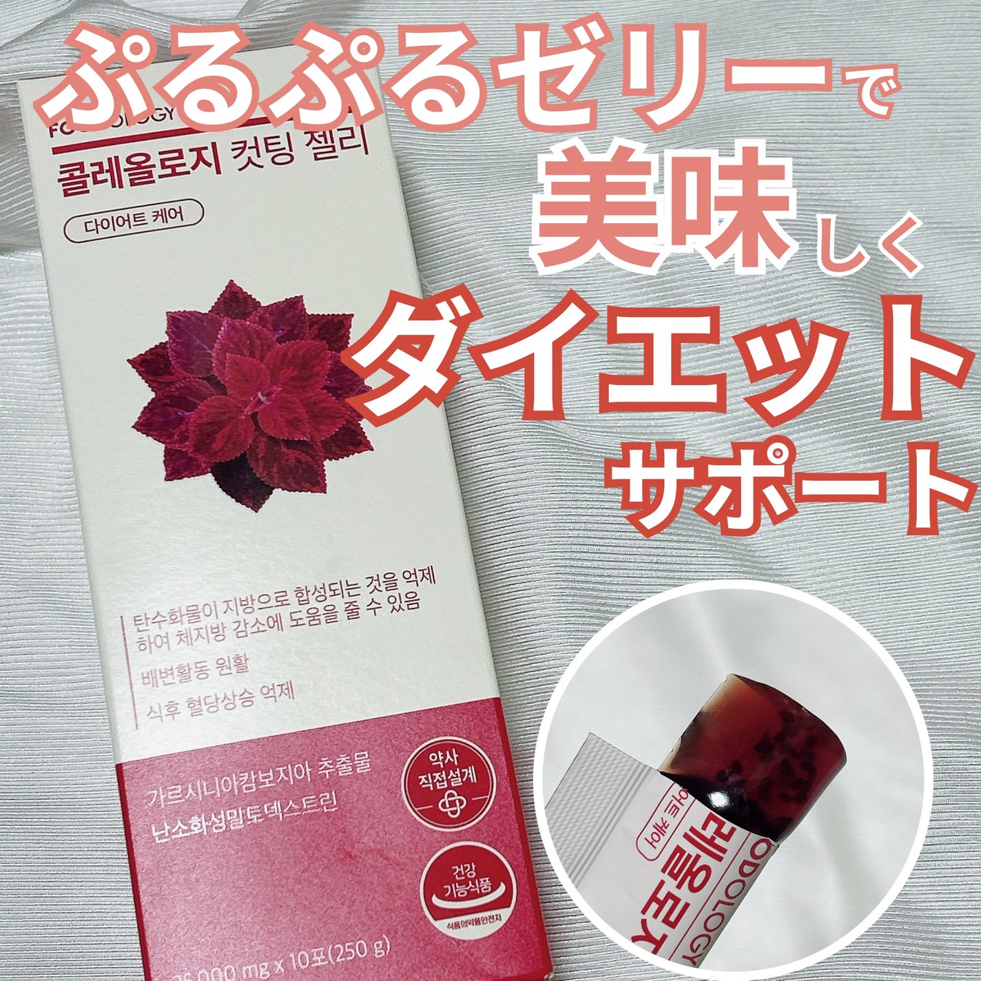 コレオロジー/FOODOLOGY/ボディサプリメントを使ったクチコミ(1枚目)