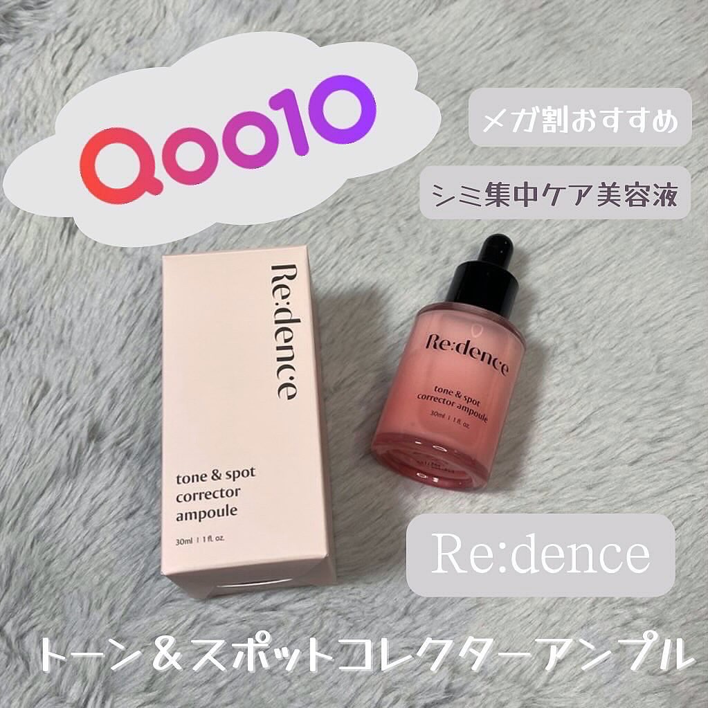 リデンス チェリートーン＆スポットコレクターアンプル/redence/美容液を使ったクチコミ（1枚目）