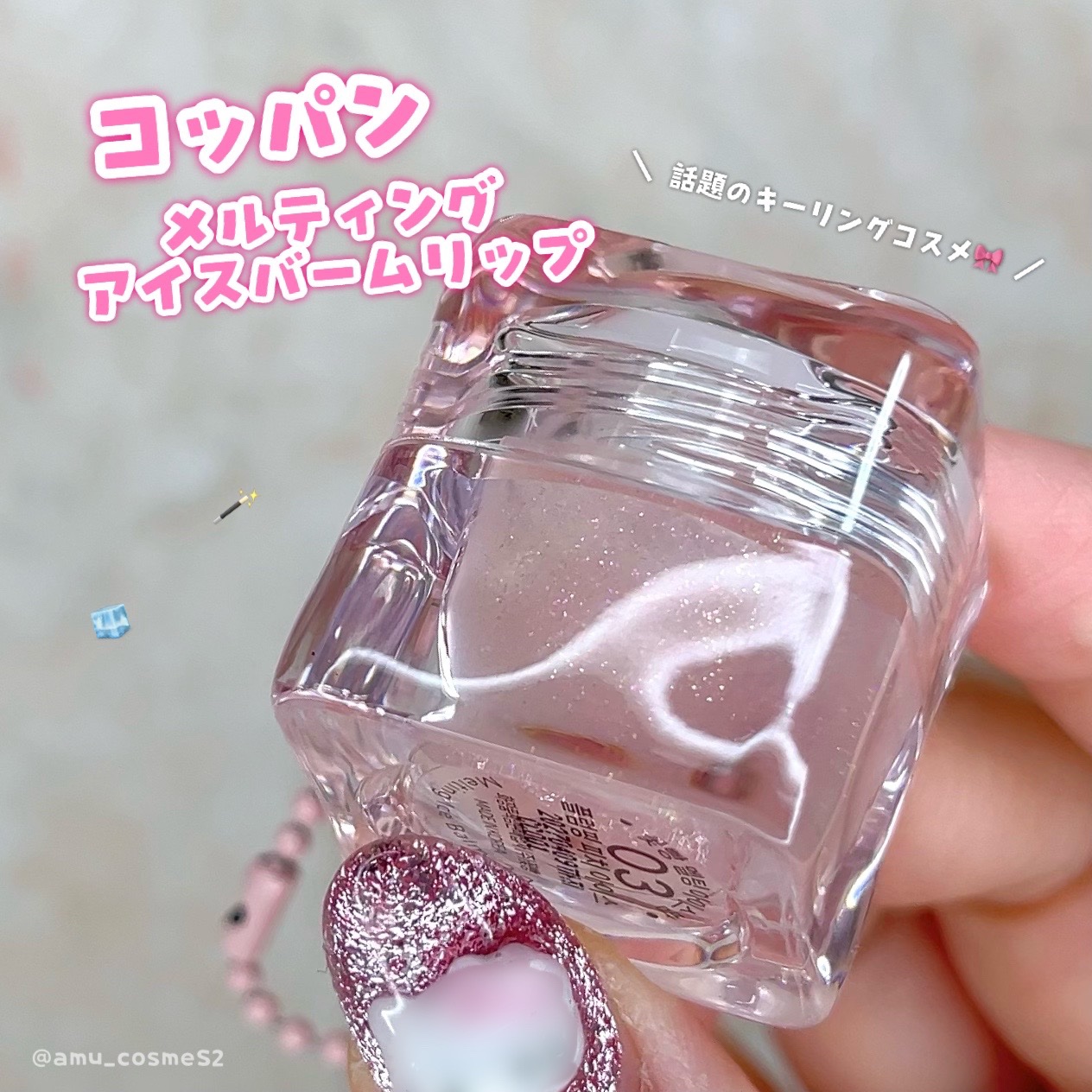 コッパン メルティングアイスバーム 03 プランピングピーチアイス/kkotppang/リップグロスを使ったクチコミ（1枚目）