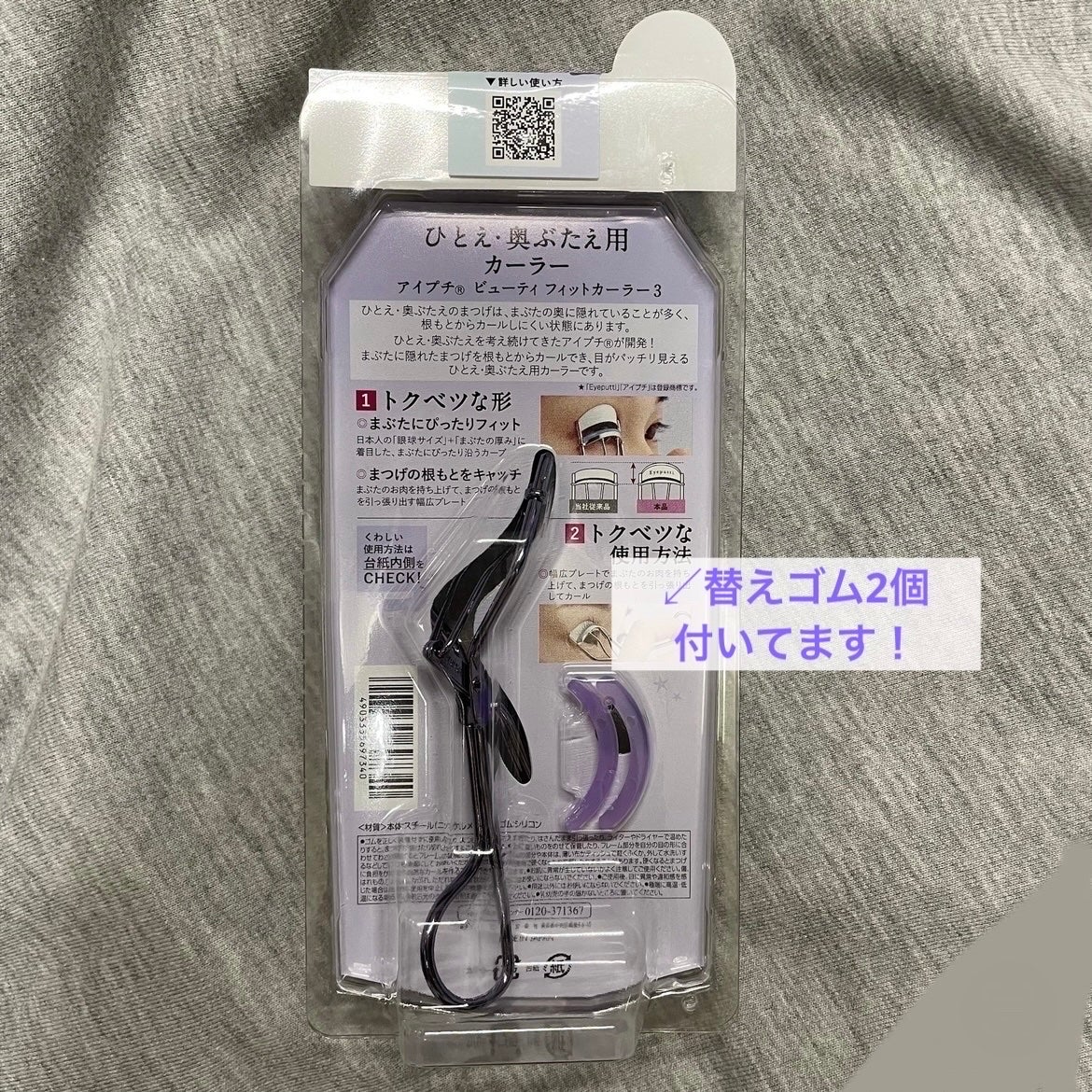 ひとえ・奥ぶたえ用カーラー/アイプチ®/ビューラーを使ったクチコミ(3枚目)