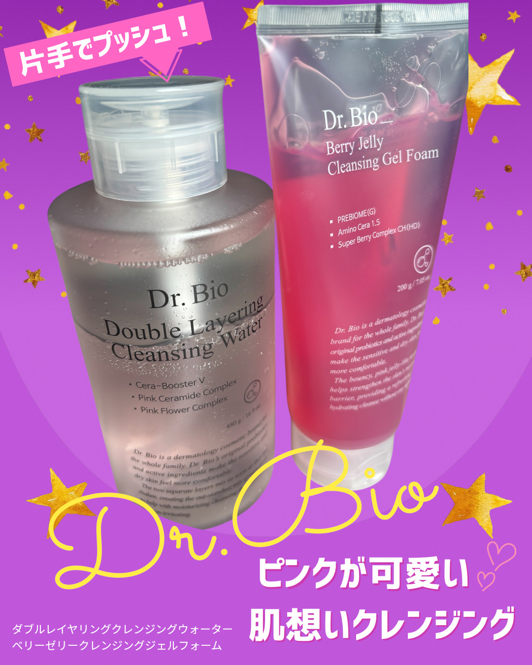 ダブルレイヤリングクレンジングウォーター/Dr.Bio/クレンジングウォーターを使ったクチコミ（1枚目）