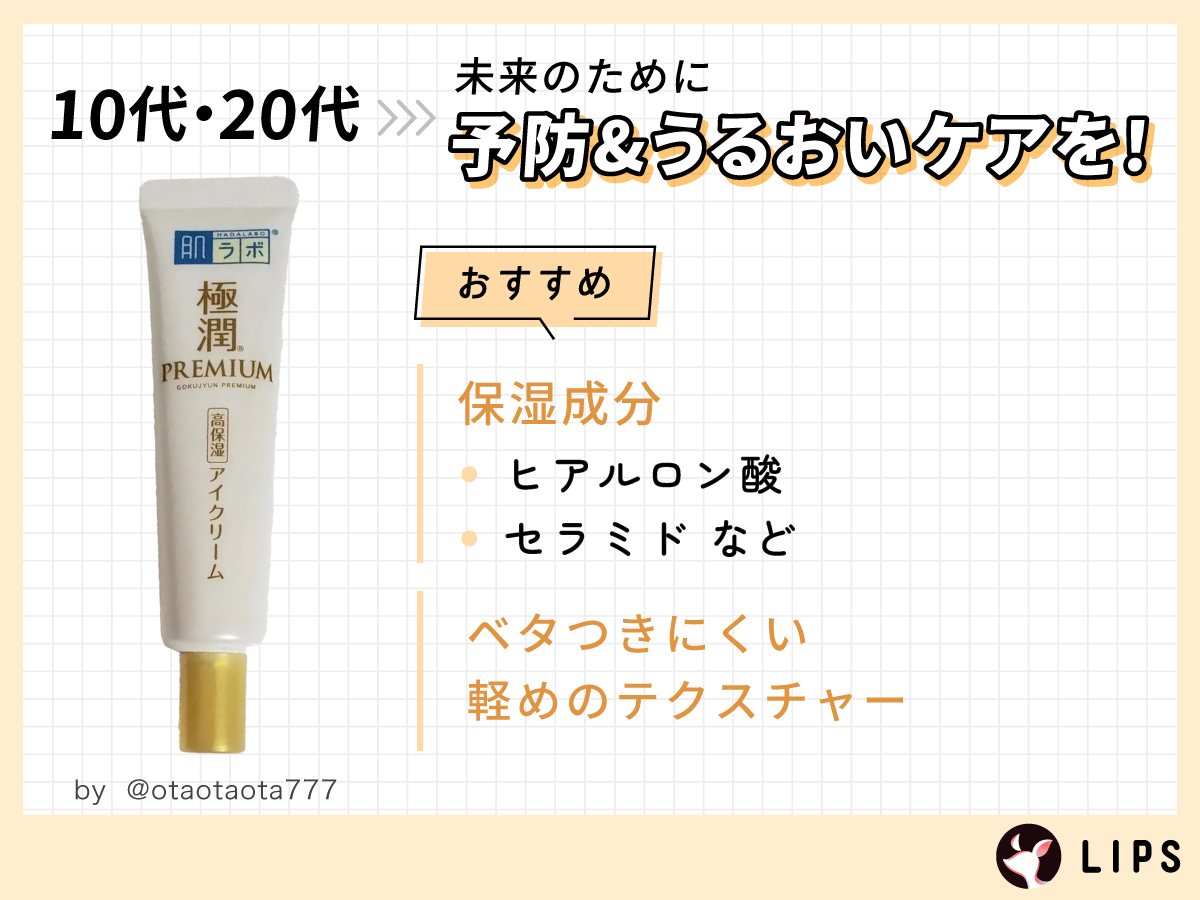 10代・20代は未来のために予防＆うるおいケアを！べたつきにくい軽めのテクスチャーでヒアルロン酸・セラミドなどの保湿成分がおすすめ。