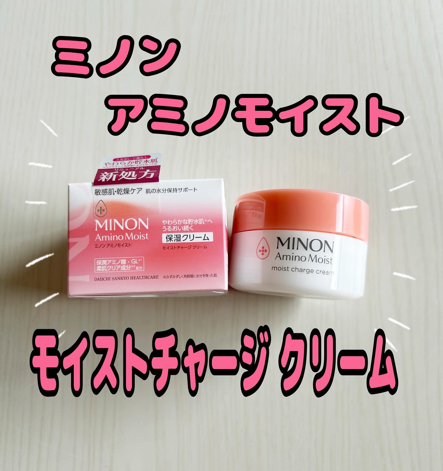 ミノン アミノモイスト モイストチャージ クリーム/ミノン/フェイスクリームを使ったクチコミ（1枚目）