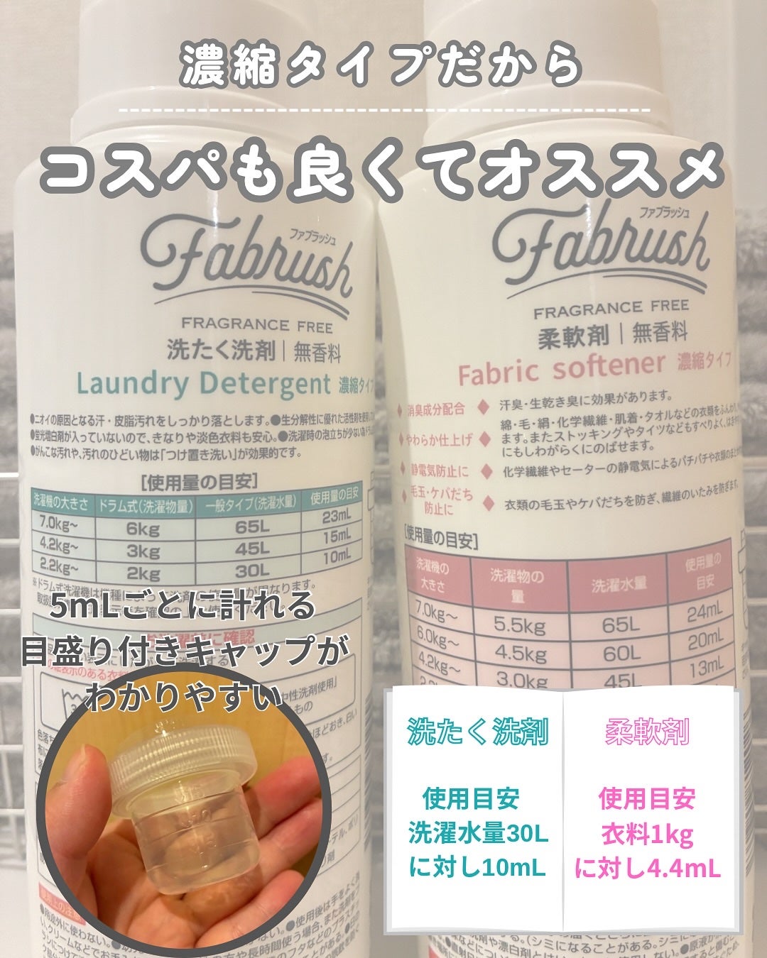 ファブラッシュ 濃縮柔軟剤 無香料/fabrush/柔軟剤を使ったクチコミ(5枚目)