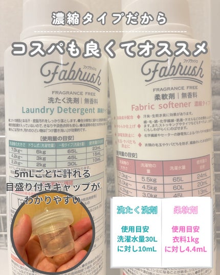 ファブラッシュ 濃縮柔軟剤 無香料/fabrush/柔軟剤を使ったクチコミ(5枚目)