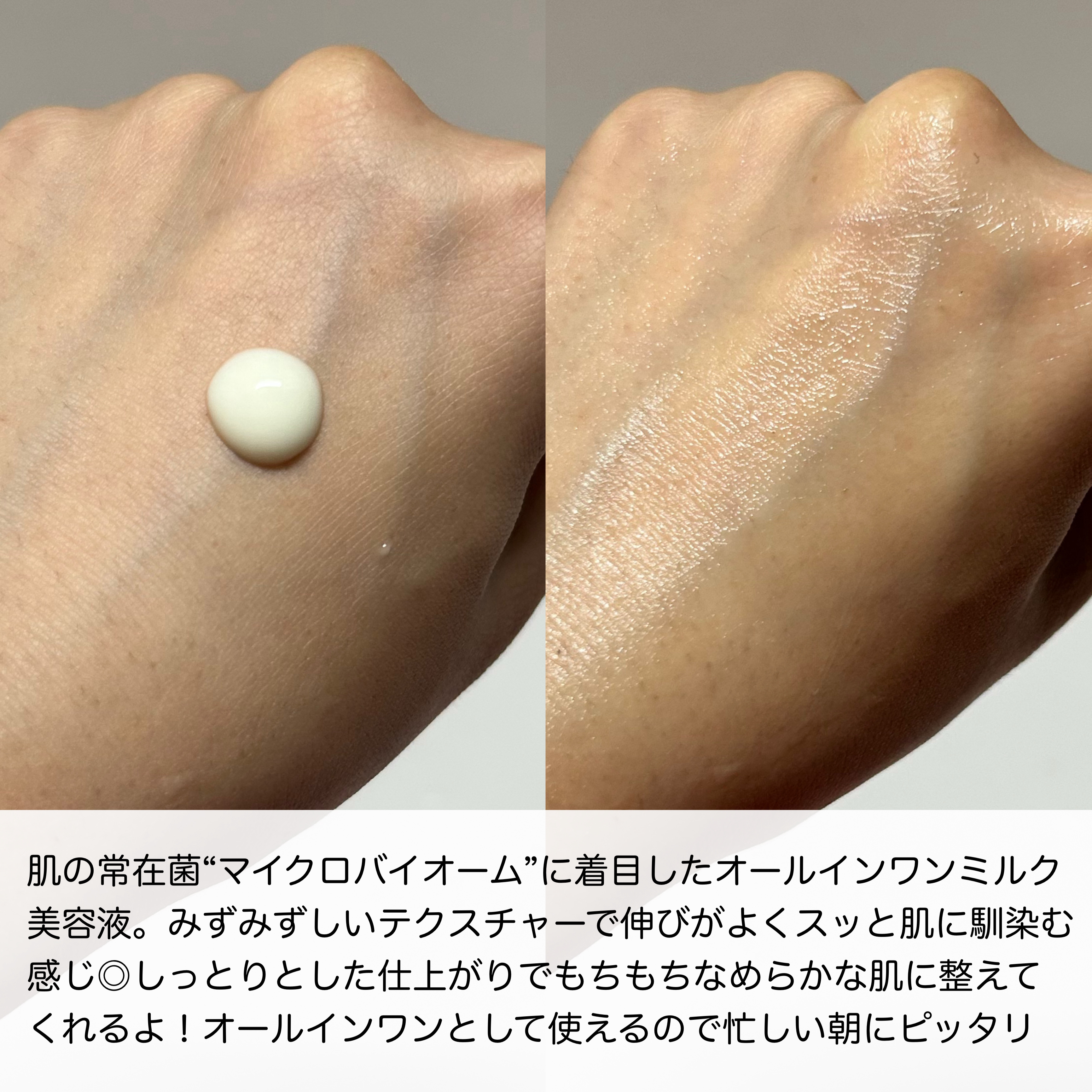 Milk Dew Essence/OF/オールインワン化粧品を使ったクチコミ（2枚目）