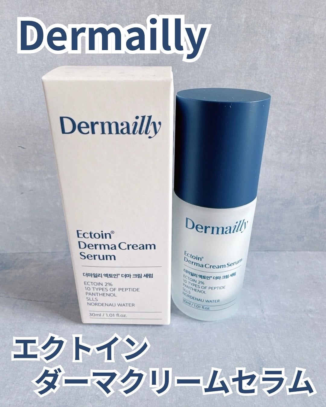 ドイツエクトイン 7% ダーマクリームウルトラ/Dermailly/フェイスクリームを使ったクチコミ(8枚目)