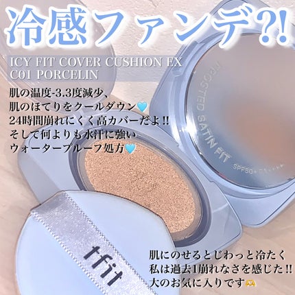 アイシーフィットカバークッションEX/TFIT/クッションファンデーションを使ったクチコミ(2枚目)