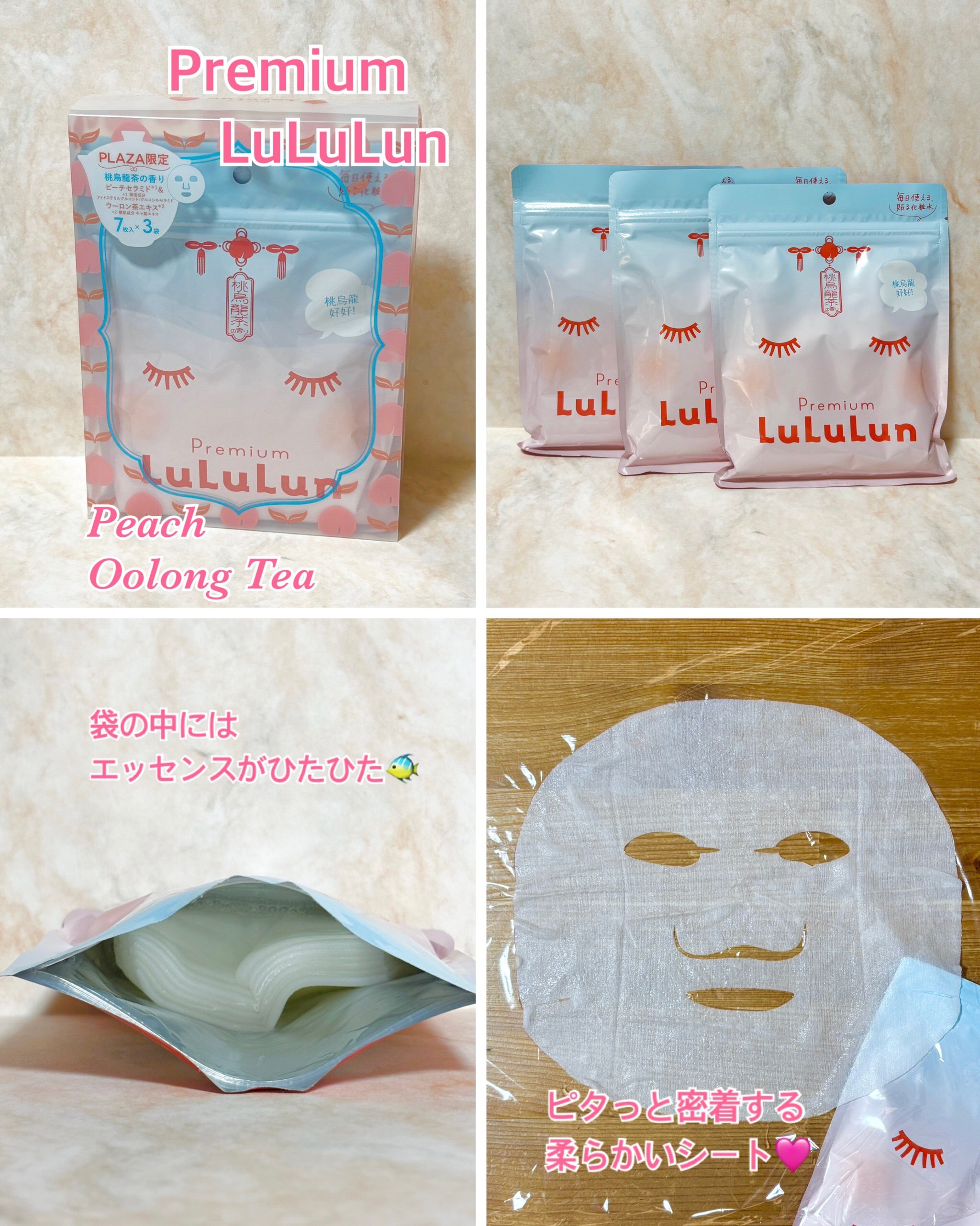 プレミアムルルルン 桃ウーロン（桃烏龍茶の香り）/ルルルン/シートマスク・パックを使ったクチコミ（2枚目）