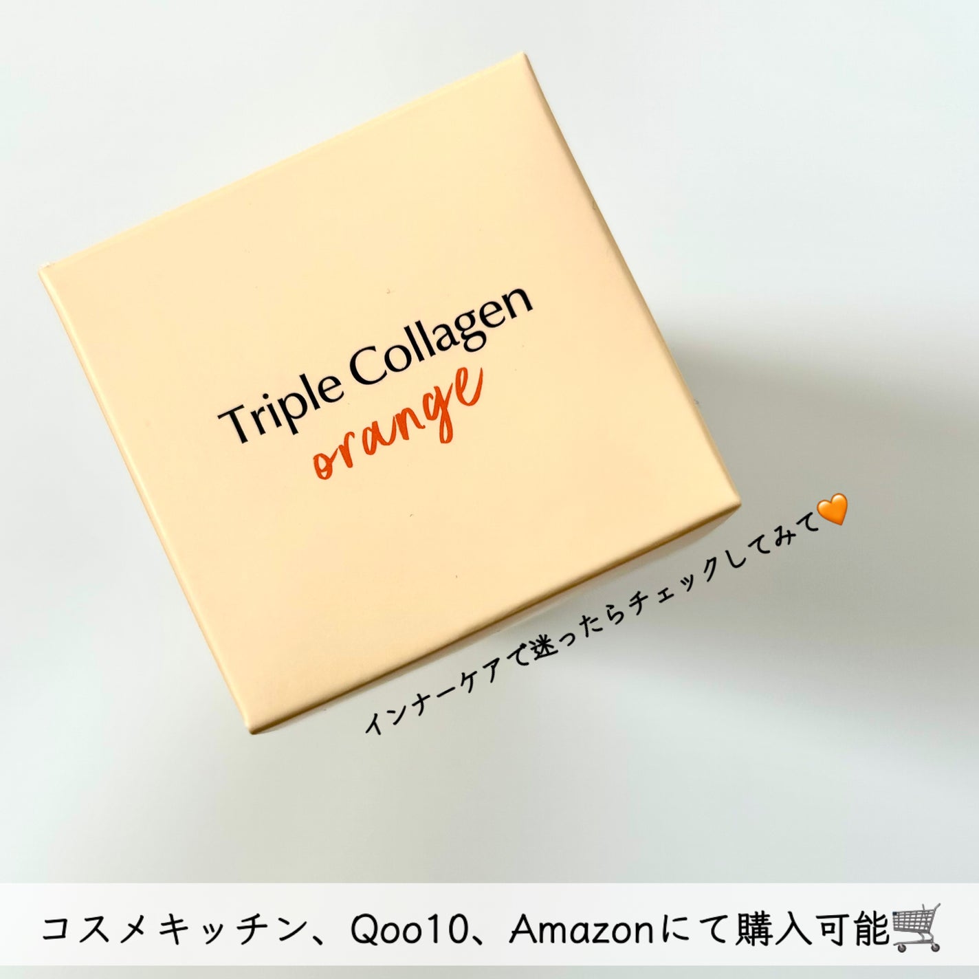 トリプルコラーゲン オレンジ/Ownist/美容サプリメントを使ったクチコミ(5枚目)