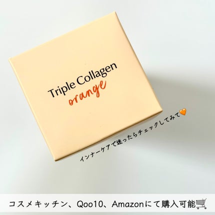 トリプルコラーゲン オレンジ/Ownist/美容サプリメントを使ったクチコミ(5枚目)