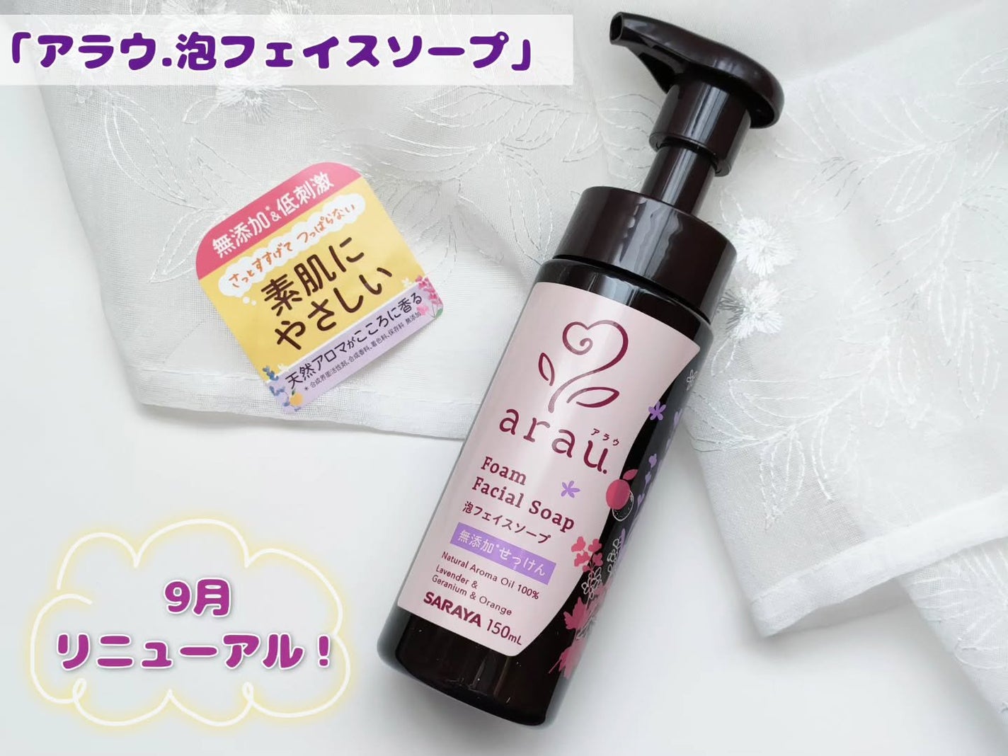 arau.(アラウ.) 泡フェイスソープ/arau.(アラウ)/泡洗顔を使ったクチコミ(1枚目)