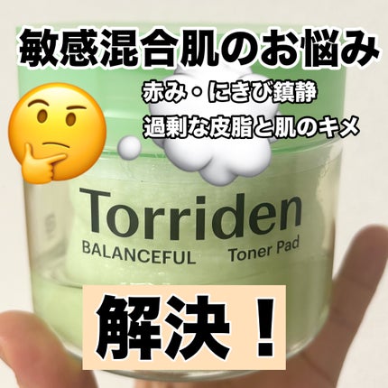 バランスフル シカトナーパッド/Torriden/トナーパッドを使ったクチコミ(2枚目)