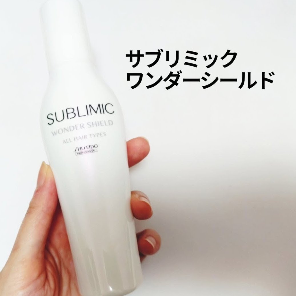 ワンダーシールド/サブリミック/アウトバストリートメントを使ったクチコミ（1枚目）