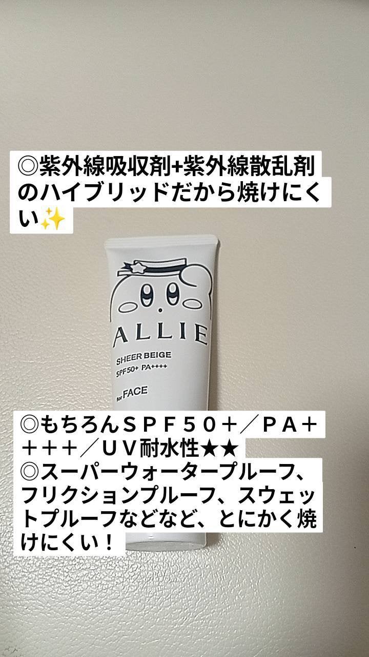 アリィー クロノビューティ カラーチューニングUV/アリィー/日焼け止めクリームを使ったクチコミ(2枚目)