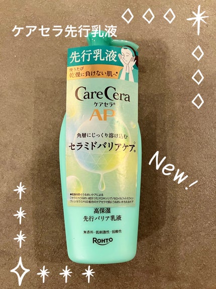 ケアセラAP 高保湿先行バリア乳液/ケアセラ/乳液を使ったクチコミ(1枚目)