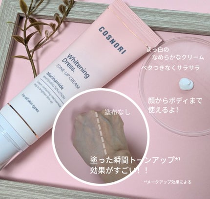 ホワイトニングドレストーンアップクリーム/COSNORI/化粧下地を使ったクチコミ(3枚目)