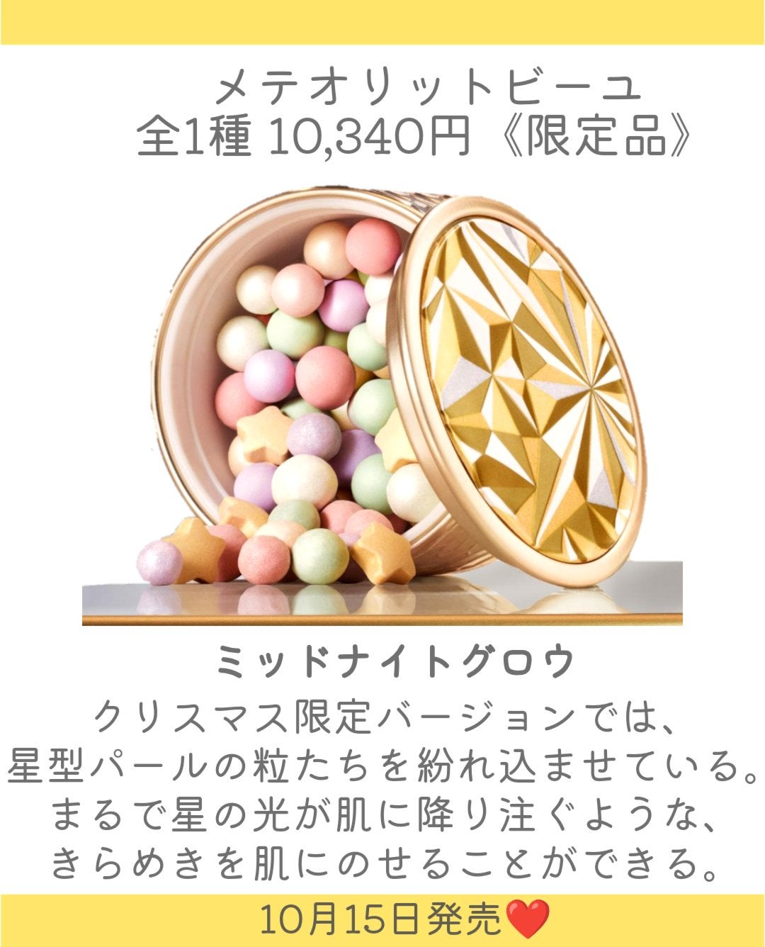 メテオリット ビーユ/GUERLAIN/フェイスパウダーを使ったクチコミ(6枚目)