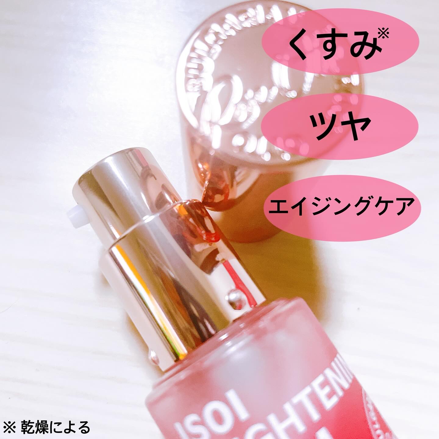 ブライトニングセラム /ISOI/美容液を使ったクチコミ（2枚目）