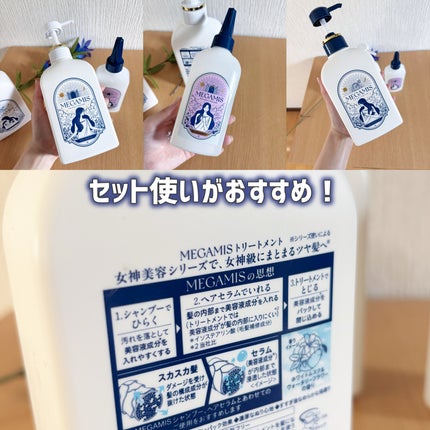 MEGAMIS ヘアセラム/MEGAMIS/洗い流すヘアトリートメントを使ったクチコミ(5枚目)