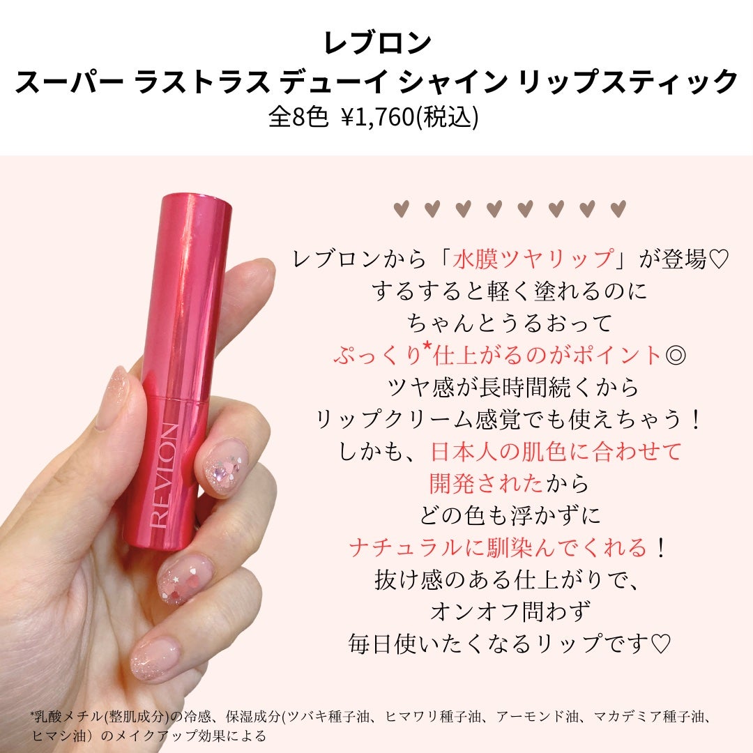 レブロン スーパー ラストラス デューイ シャイン リップスティック/REVLON/口紅を使ったクチコミ(2枚目)