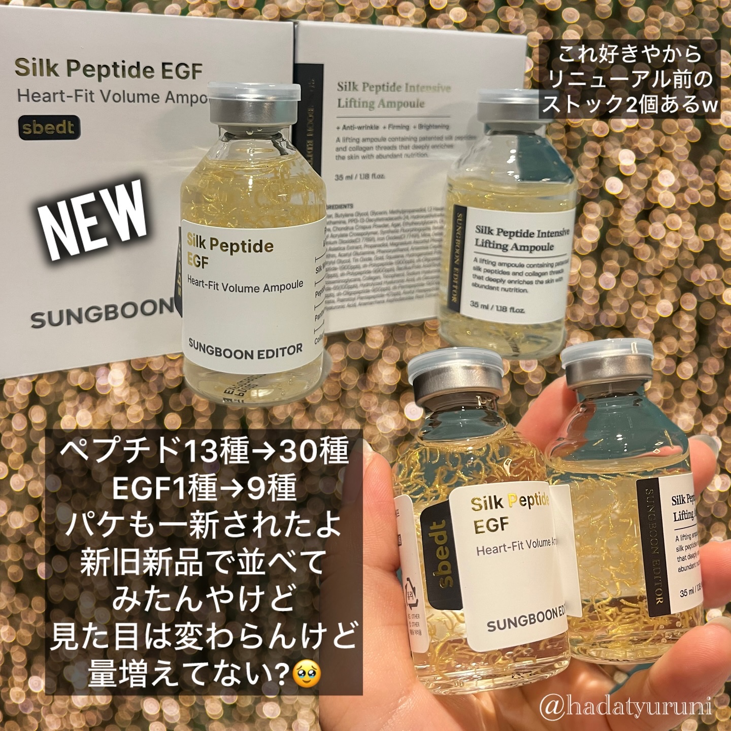 シルク ペプチド EGF ハートフィットボリューム リフティング アンプル/SUNGBOON EDITOR（成分エディター）/美容液を使ったクチコミ（2枚目）