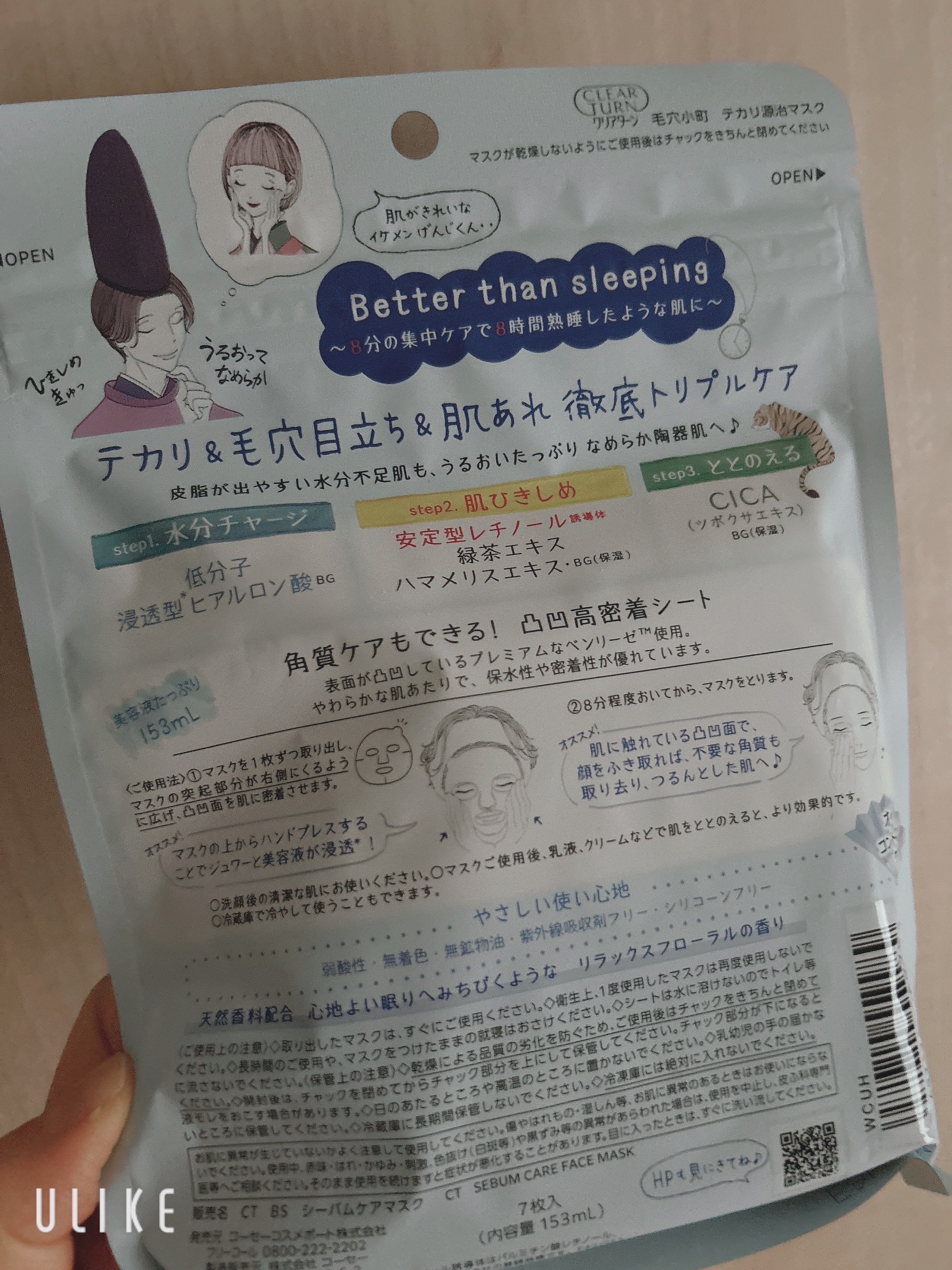 毛穴小町 テカリ源治 マスク/クリアターン/シートマスク・パックを使ったクチコミ（2枚目）