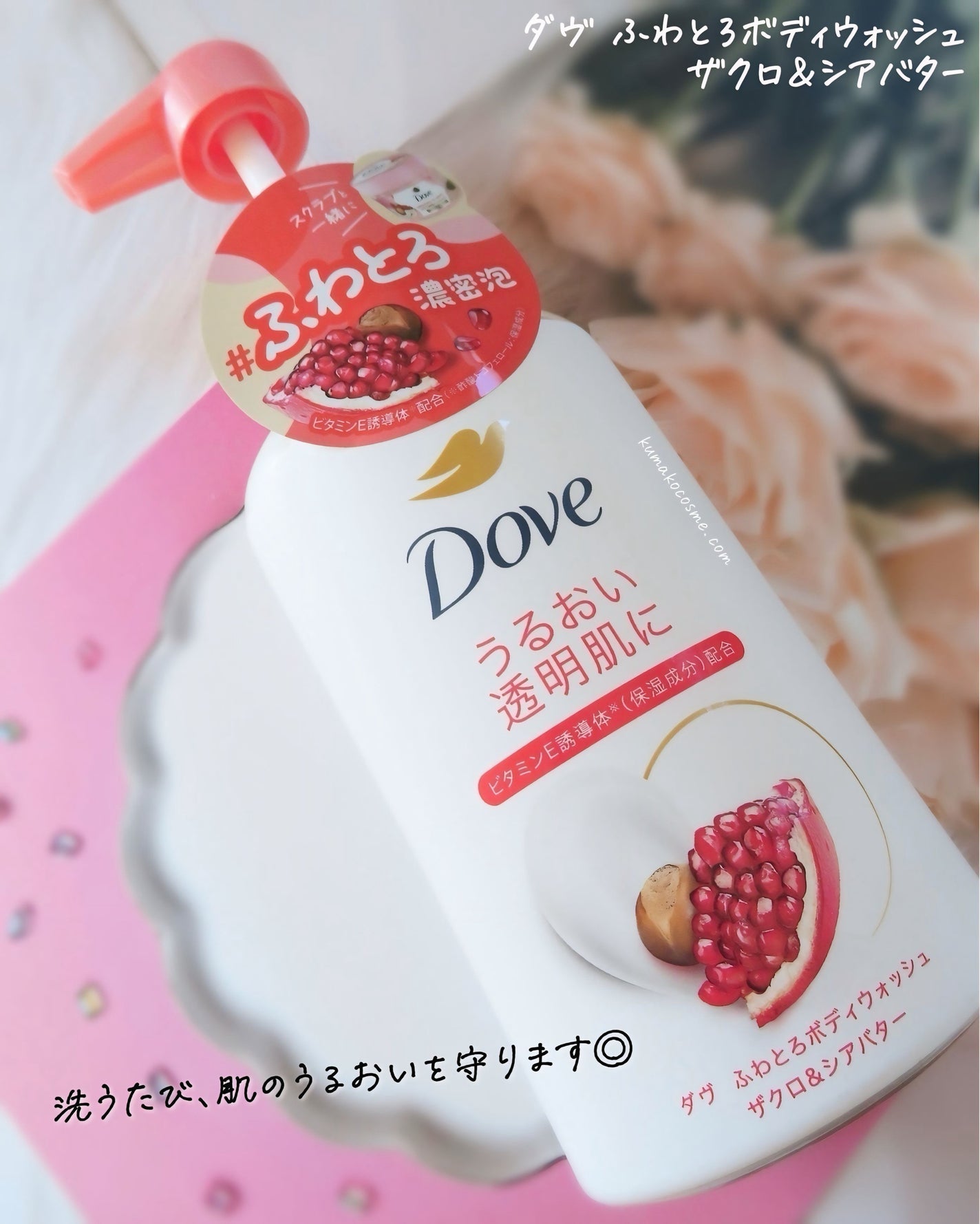 ふわとろボディウォッシュ ザクロ&シアバター/ダヴ/ボディソープを使ったクチコミ(2枚目)