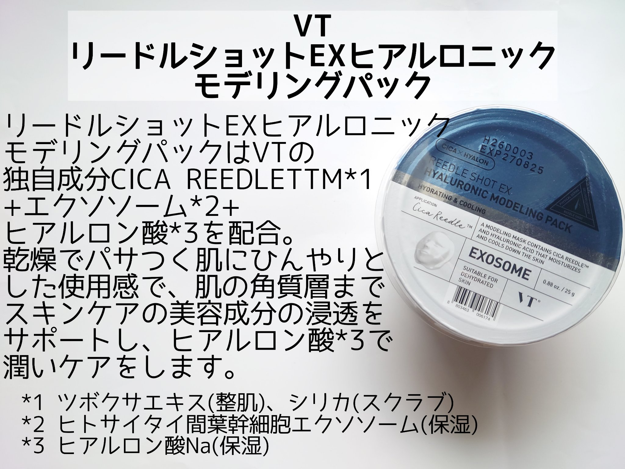 リードルショットEX ヒアルロニックモデリングパック/VT/シートマスク・パックを使ったクチコミ（2枚目）