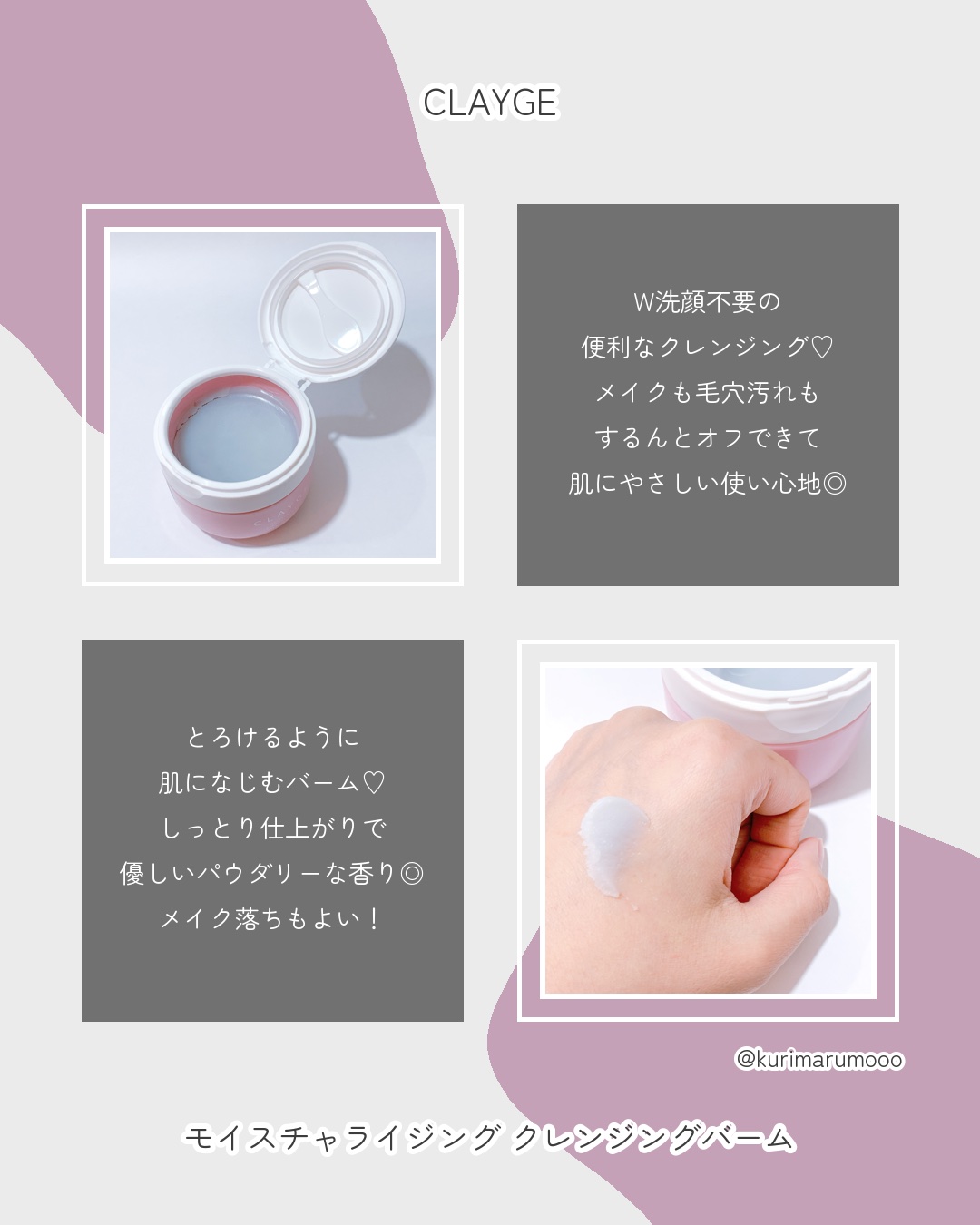 クレージュ モイスチャライジング クレンジングバーム/CLAYGE/クレンジングバームを使ったクチコミ（2枚目）