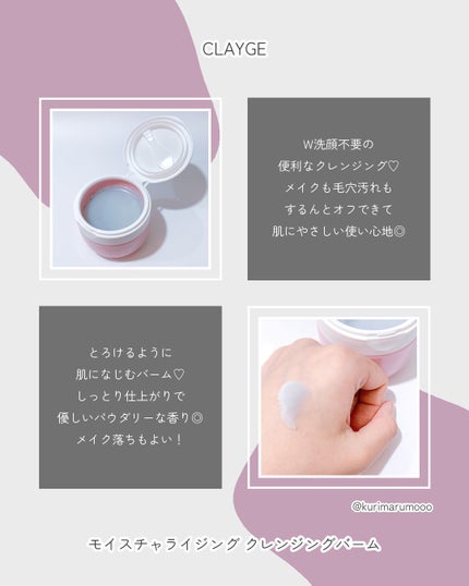 クレージュ モイスチャライジング クレンジングバーム/CLAYGE/クレンジングバームを使ったクチコミ(2枚目)