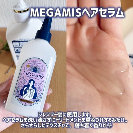 MEGAMIS ヘアセラム/MEGAMIS/洗い流すヘアトリートメントを使ったクチコミ(3枚目)