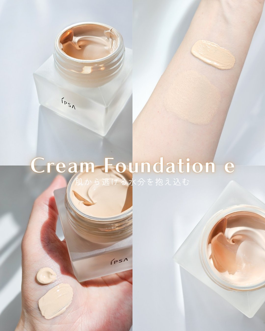 クリーム ファウンデイションe 100/IPSA/リキッドファンデーションを使ったクチコミ（3枚目）