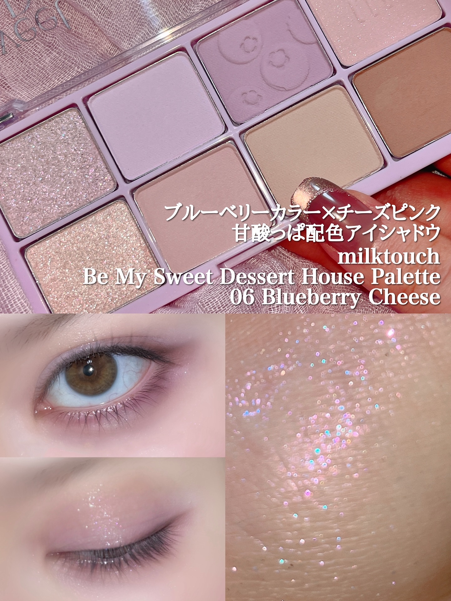 ビーマイスウィートデザートハウスパレット/Milk Touch/アイシャドウパレットを使ったクチコミ（1枚目）