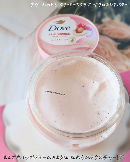 ダヴ ふわとろ クリーミースクラブ ザクロ&シアバター/ダヴ/ボディスクラブを使ったクチコミ(4枚目)