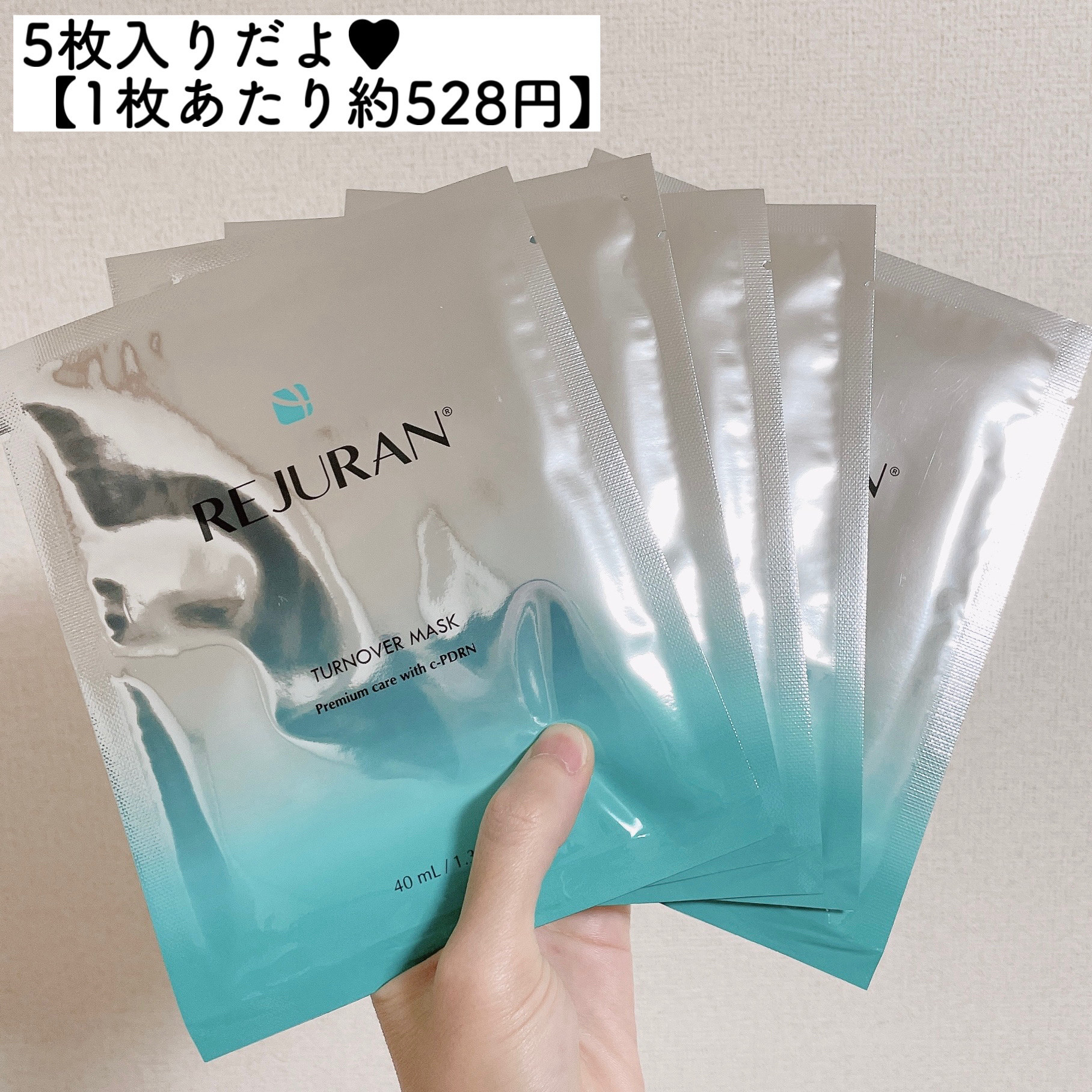 REJURAN ターンオーバーマスク(5枚入り)/REJURAN COSMETICS/シートマスク・パックを使ったクチコミ（3枚目）