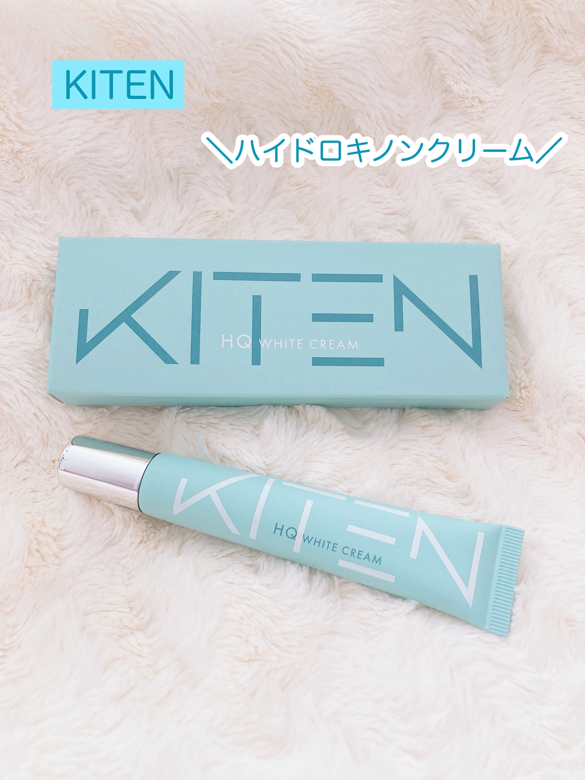 ハイドロキノンクリーム6%/KITEN/フェイスクリームを使ったクチコミ（1枚目）