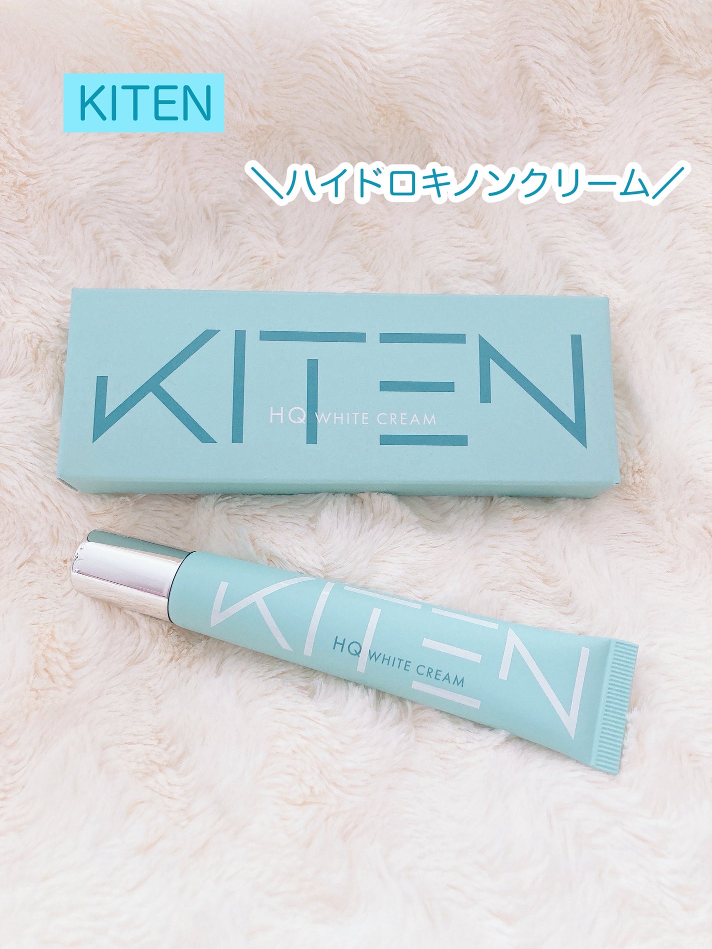 ハイドロキノンクリーム6%/KITEN/フェイスクリームを使ったクチコミ(1枚目)