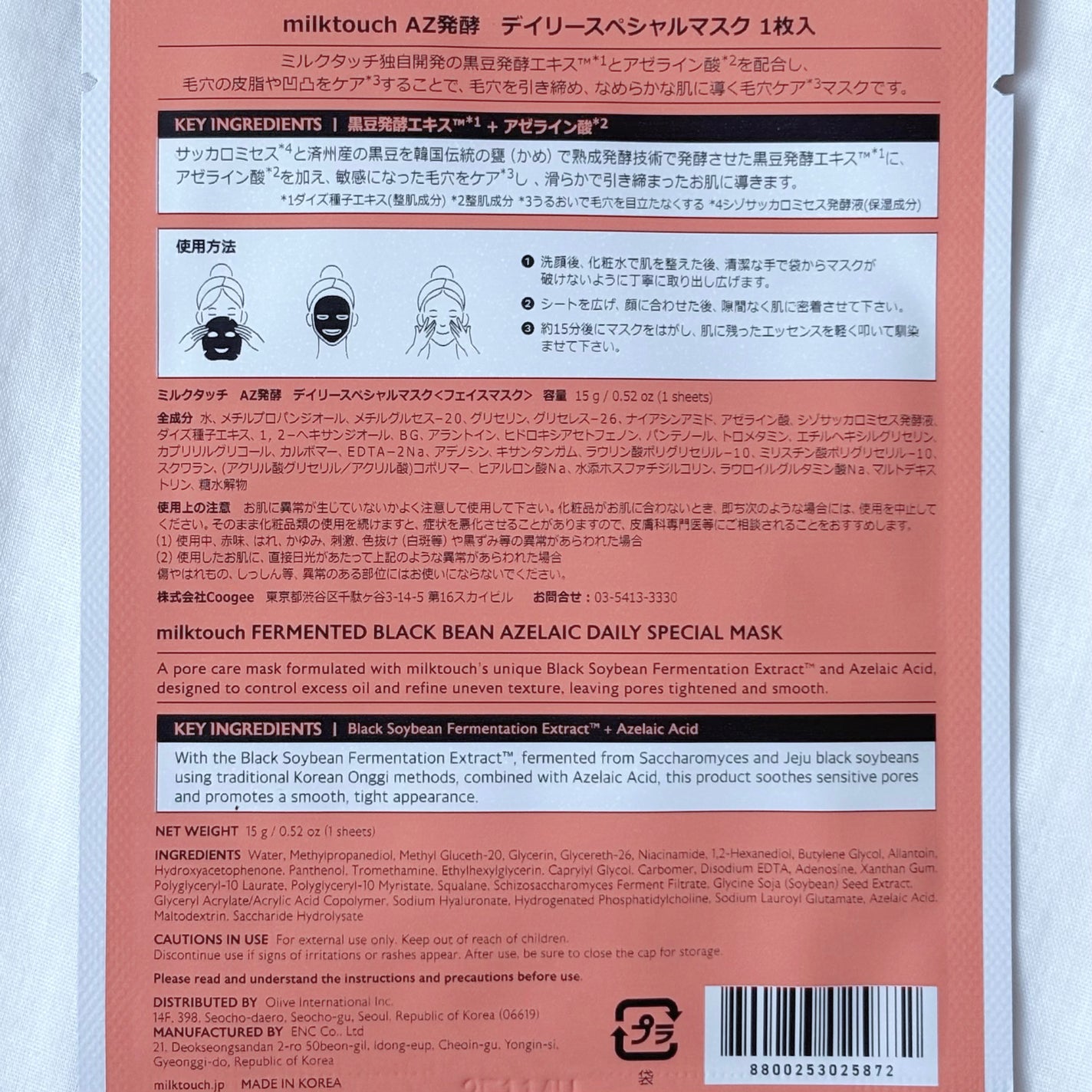 AZ発酵デイリースペシャルマスク/Milk Touch/シートマスク・パックを使ったクチコミ(8枚目)