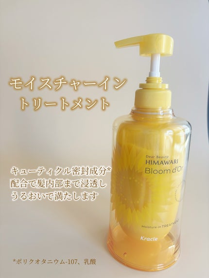 ディアボーテ ブルームドール モイスチャーイン シャンプー/トリートメント/ディアボーテ/市販シャンプーを使ったクチコミ(6枚目)