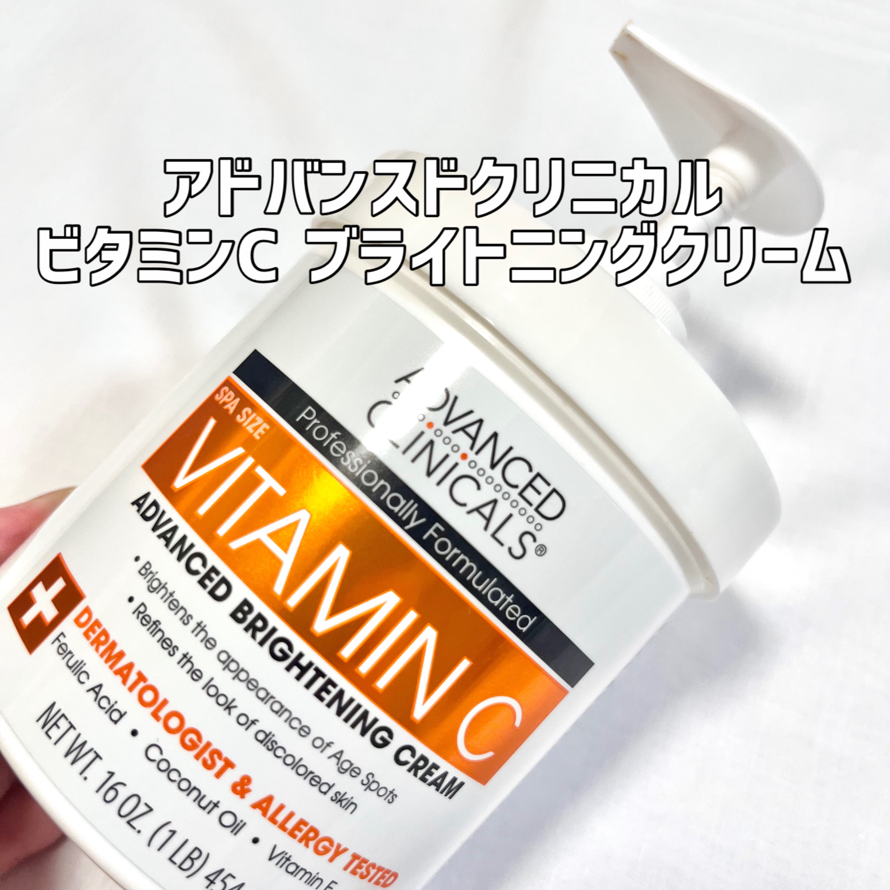 ADVANCED CLINICALS アドバンスドクリニカルビタミンC ブライトニング クリームのクチコミ「【使い心地💡】
ボディクリームとして使用。
しっかり保湿され、翌日になっても
肌がしっとりして.....」（1枚目）